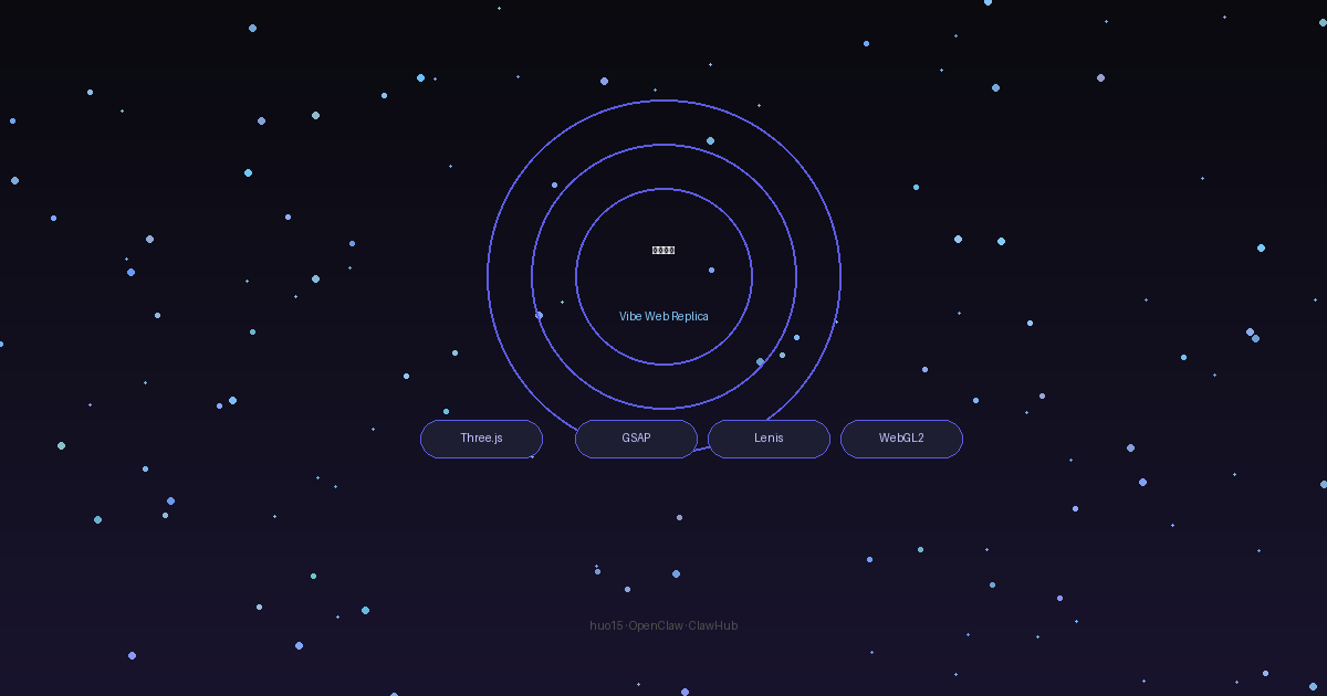🦞 用龙虾复刻沉浸式网站：星火织境 Vibe Coding 技能首发